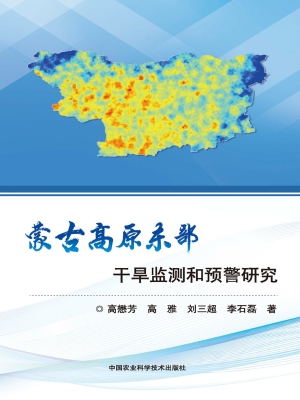 蒙古高原东部干旱监测