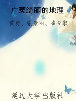 广袤绮丽的地理