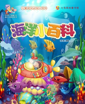 海洋小百科