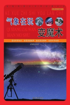 气象在玩变魔术