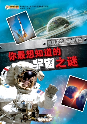 你最想知道的宇宙之谜