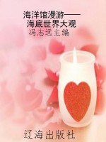 海洋馆漫游——海底世