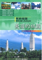 美丽的祖国
