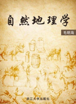自然地理学