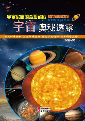 宇宙家族的奇观谜底—