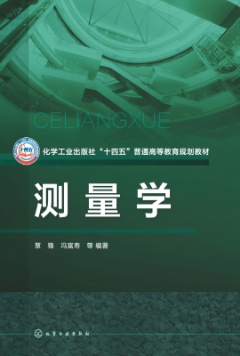 测量学