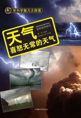 天气：喜怒无常的天气