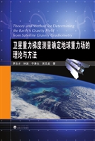 卫星重力梯度测量确定
