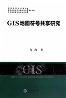 GIS地图符号共享研究