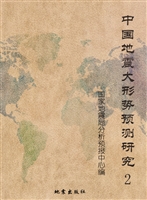 中国地震大形势预测研
