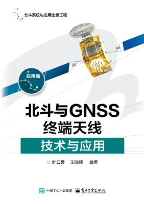 北斗与GNSS终端天线技