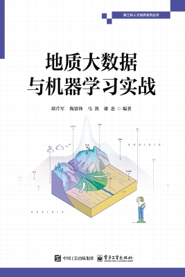 地质大数据与机器学习