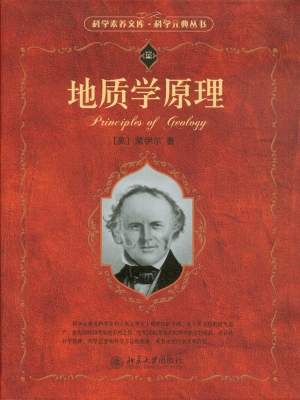 地质学原理