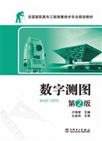 数字测图
