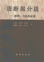 活断层分段——原则、