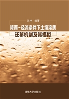 降雨-径流条件下土壤