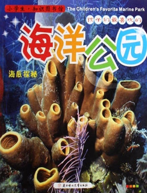 海底探秘