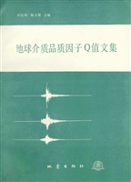 地球介质品质因子Q值