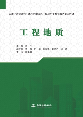 工程地质