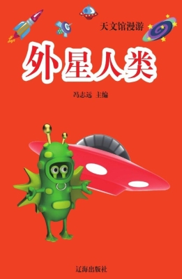 外星人类