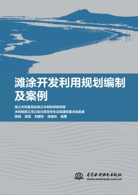 滩涂开发利用规划编制