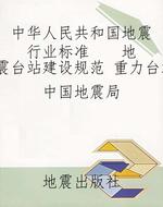 中华人民共和国地震行
