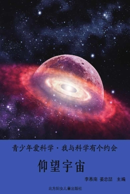 仰望宇宙