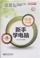 新手学电脑