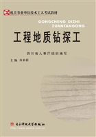 工程地质钻探工