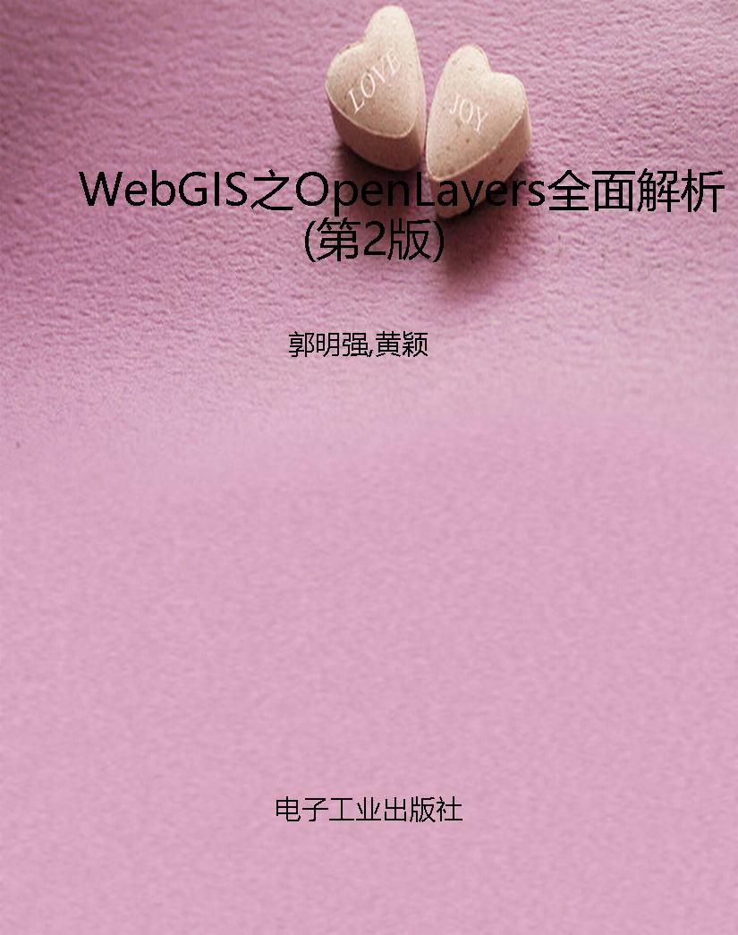WebGIS之OpenLayers全