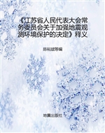 《江苏省人民代表大会