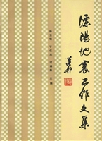溧阳地震工作文集