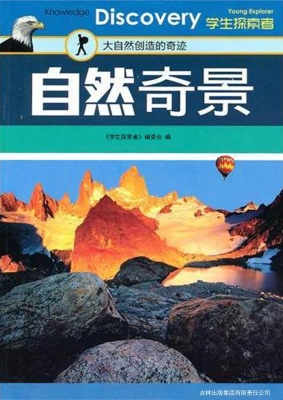 自然奇景——大自然创
