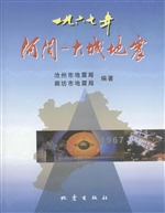 一九六七年河间-大城