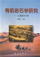 有机岩石学研究：以塔里