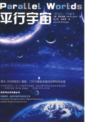 平行宇宙