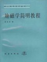 地磁学简明教程