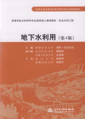 地下水利用