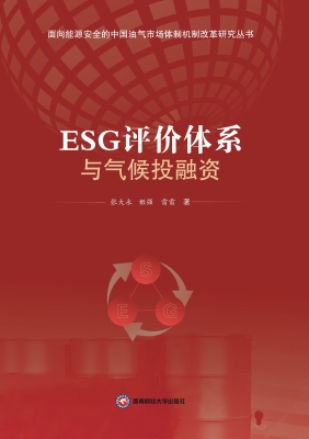 ESG评价体系与气候投