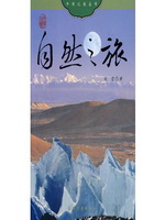 自然之旅