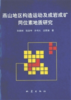 燕山地区构造运动及成