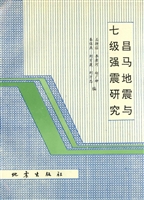 昌马地震与七级强震研