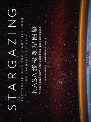 NASA终极观星图鉴