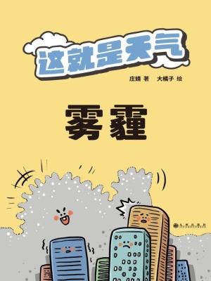 这就是天气 7——这就