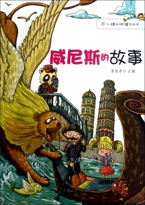 威尼斯的故事