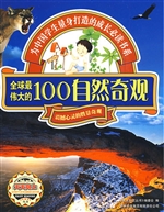 全球最伟大的100自然