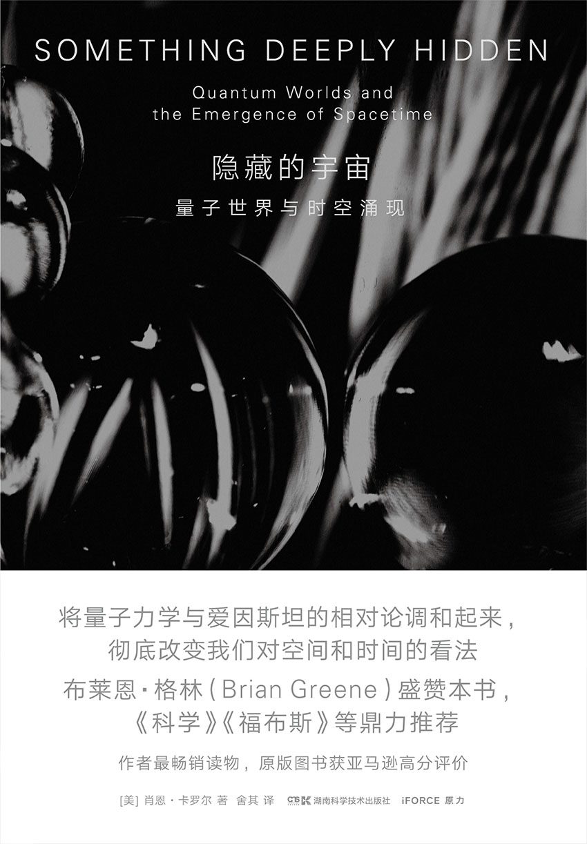 隐藏的宇宙：量子世界与
