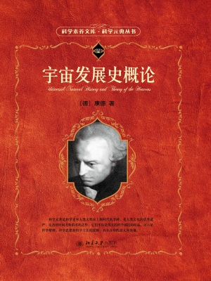 宇宙发展史概论