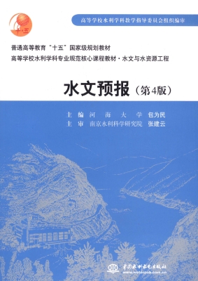 水文预报