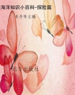 海洋知识小百科-探险